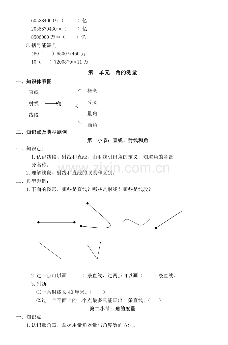 四年级数学上册知识点及典型题例.doc_第3页