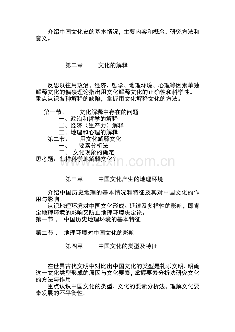 中国文化史教案.doc_第3页