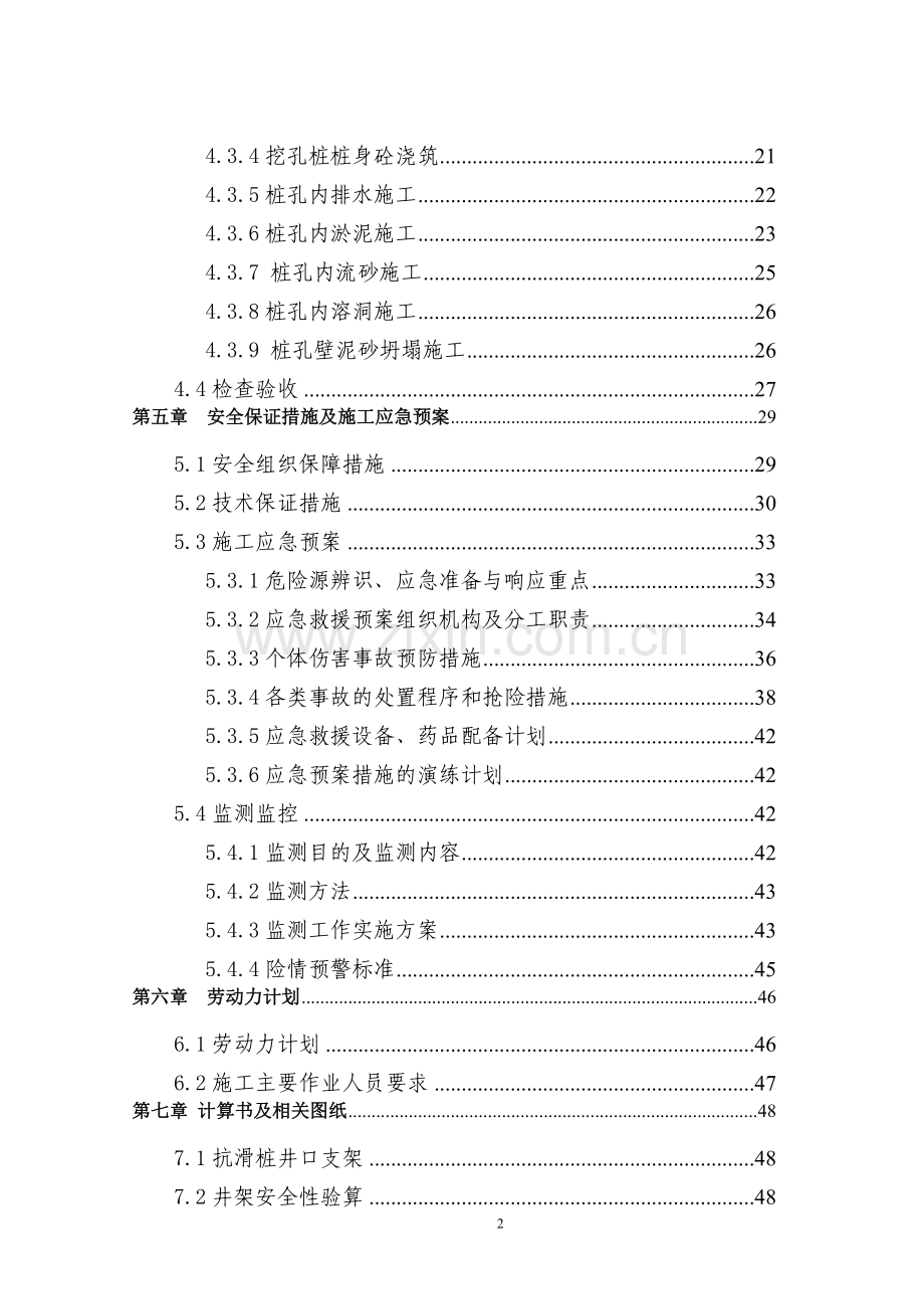 综合大楼及地下车库挖孔桩安全专项是施工方案专家论证版方案大全.doc_第2页