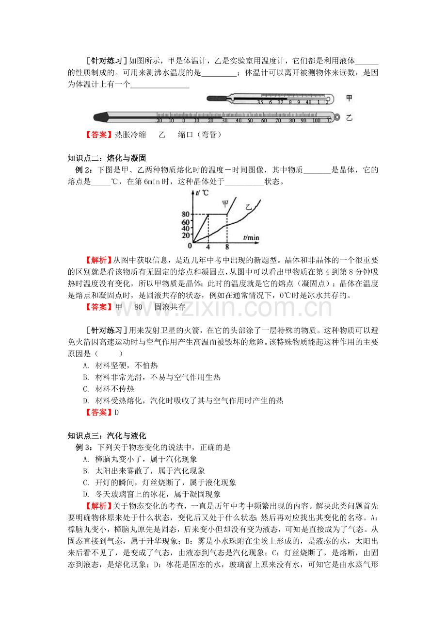 八年级物理上册物态变化知识梳理教科版.doc_第3页