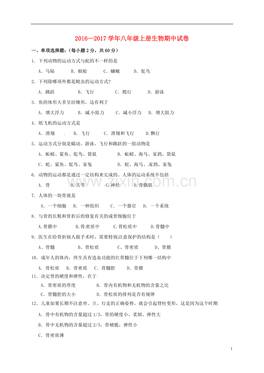 八年级生物上学期期中试题-新人教版4.doc_第1页