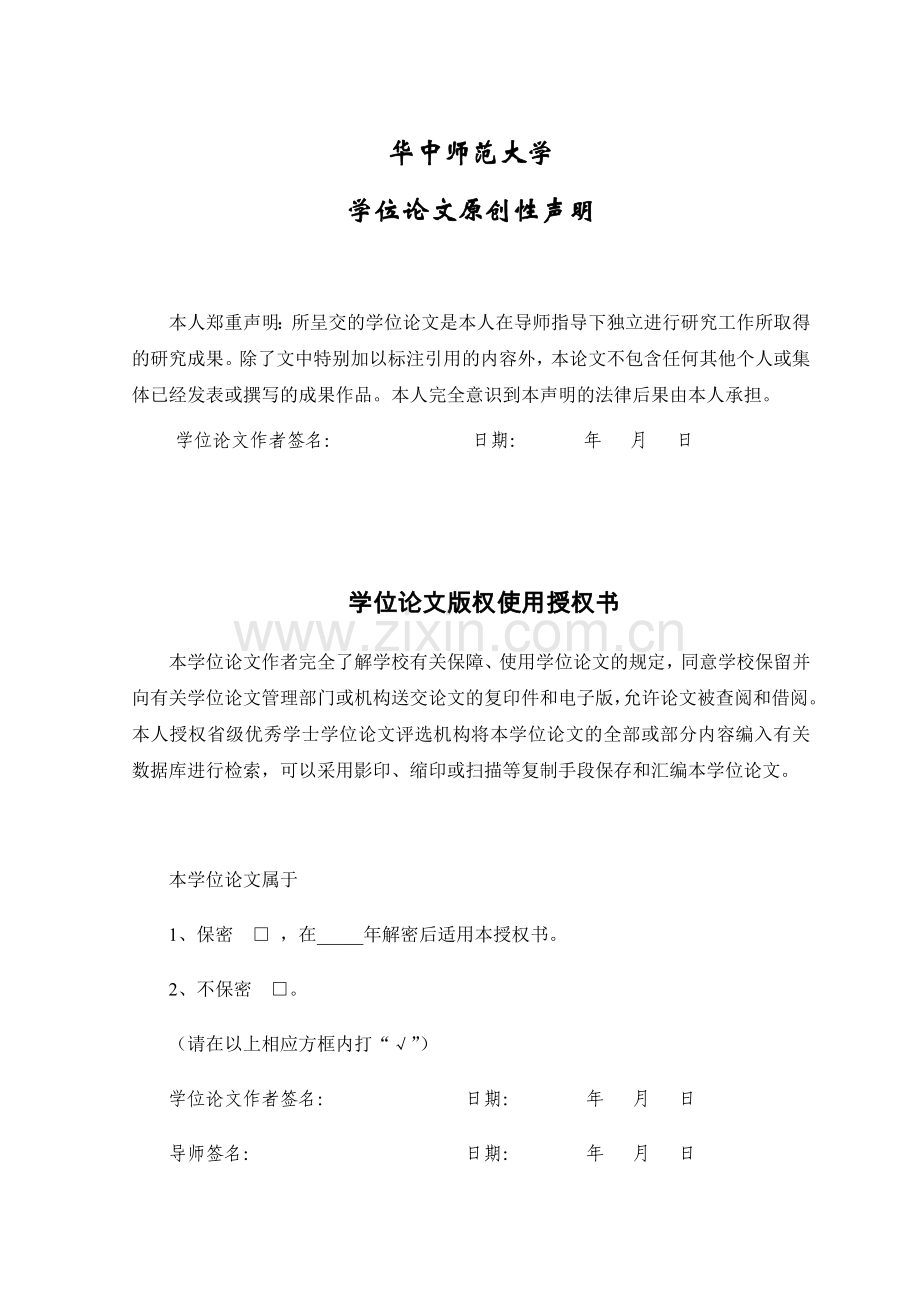 高效引入让学生为数学转身毕业论文.doc_第2页