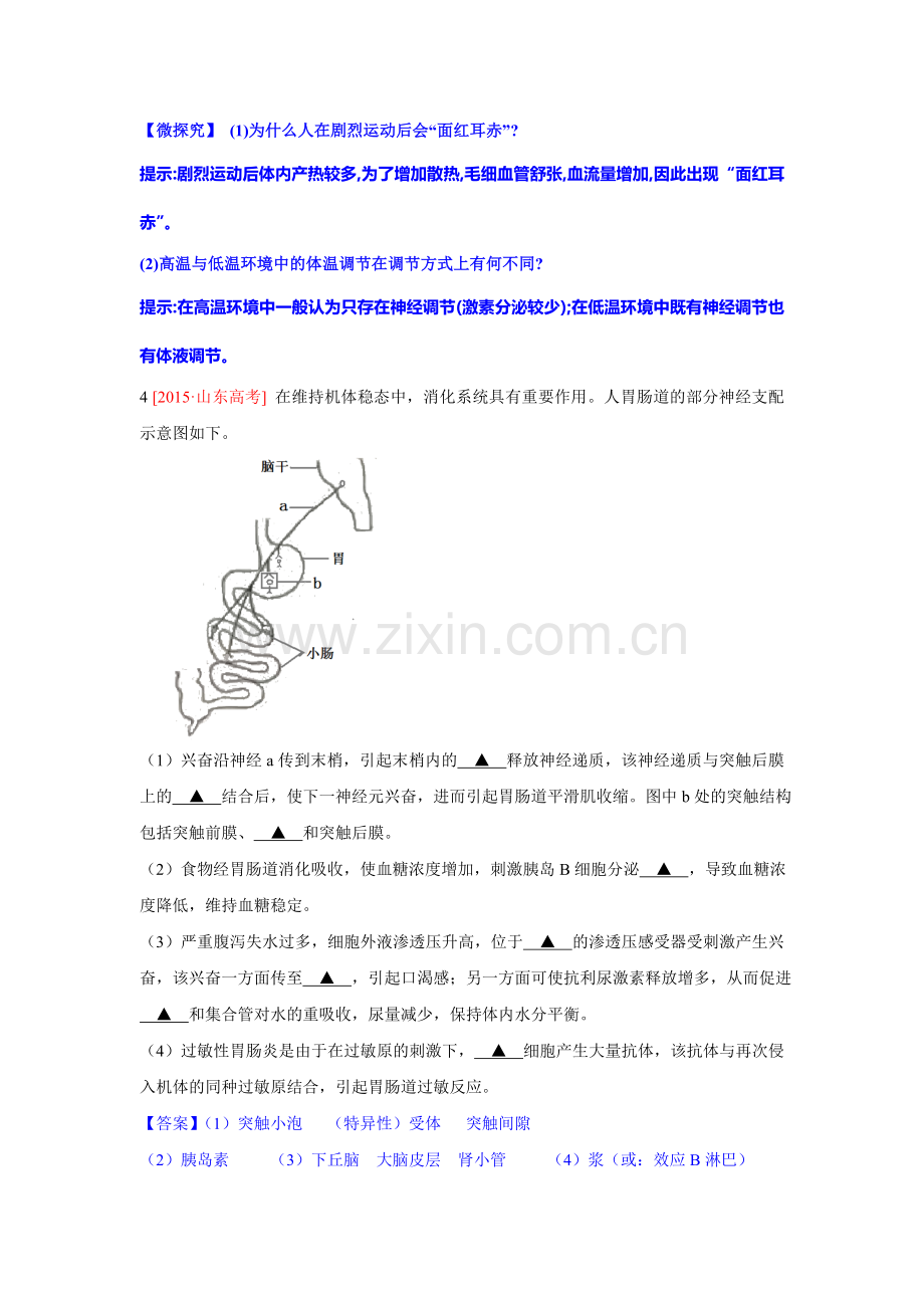 图解教材2016上人教版高中生物必修3思维导图微试题23神经调节与体液调节的关系.doc_第3页