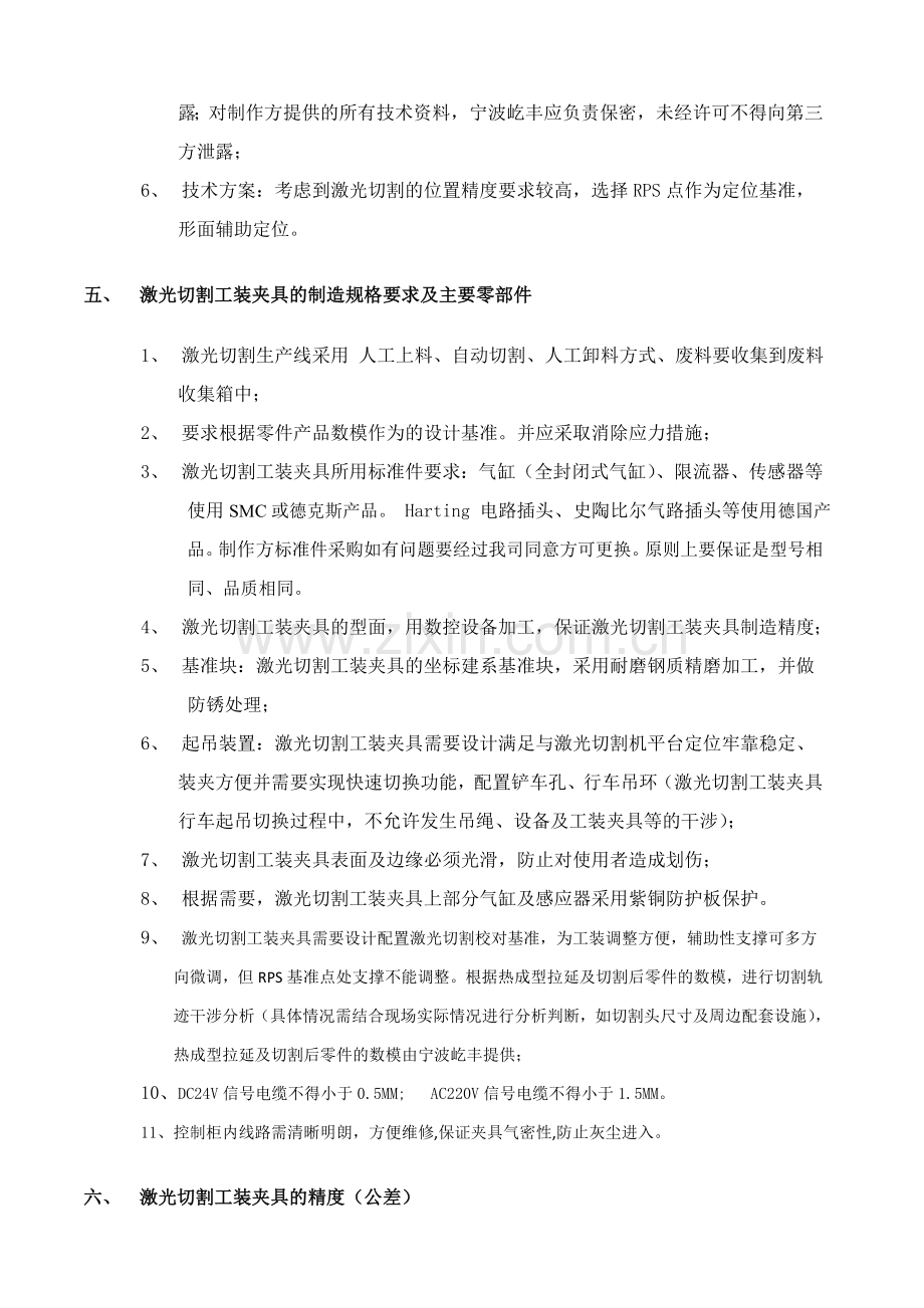 工装夹具设计制作标准.doc_第2页