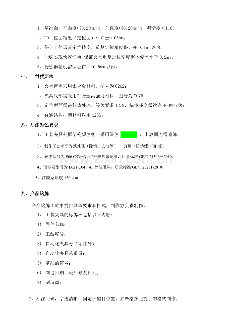 工装夹具设计制作标准.doc_第3页