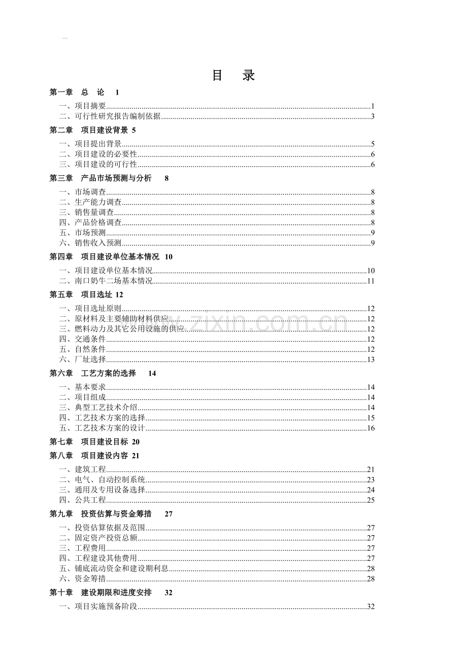 北京再生资源回收利用项目可行性报告.doc_第2页