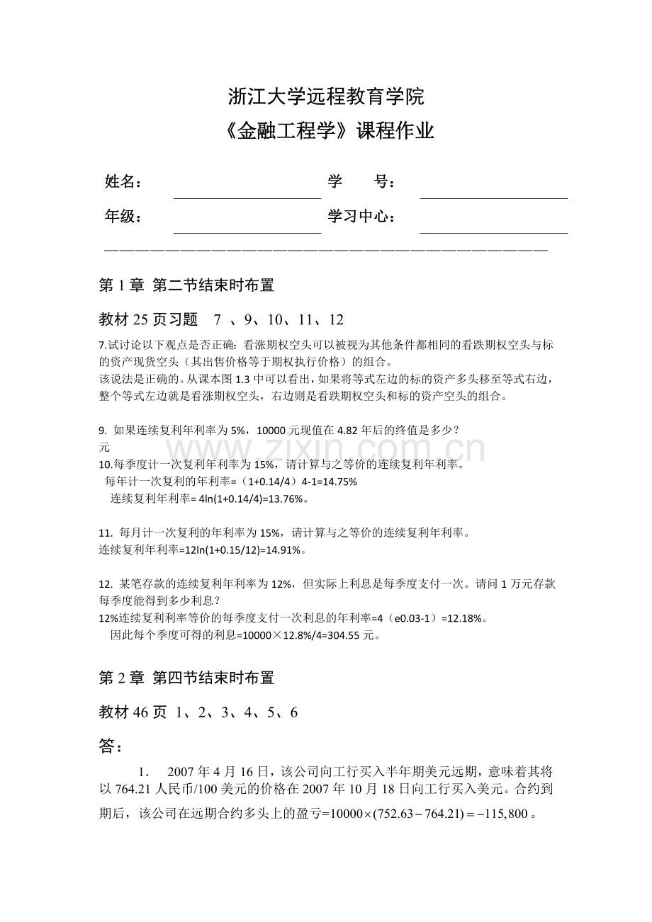 2017浙大远程教育金融工程学离线作业.doc_第1页