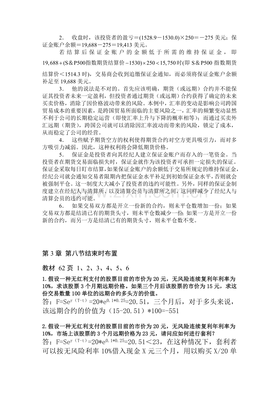 2017浙大远程教育金融工程学离线作业.doc_第2页