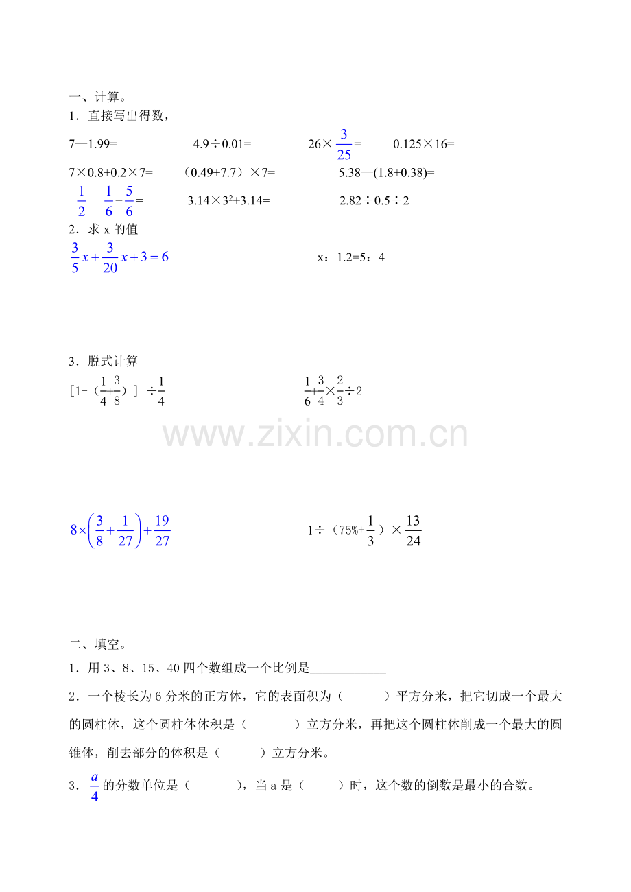 南宁招生考试小升初数学试卷.doc_第1页