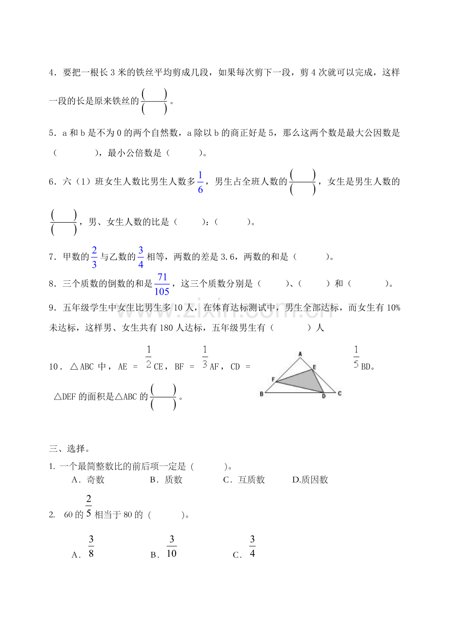 南宁招生考试小升初数学试卷.doc_第2页