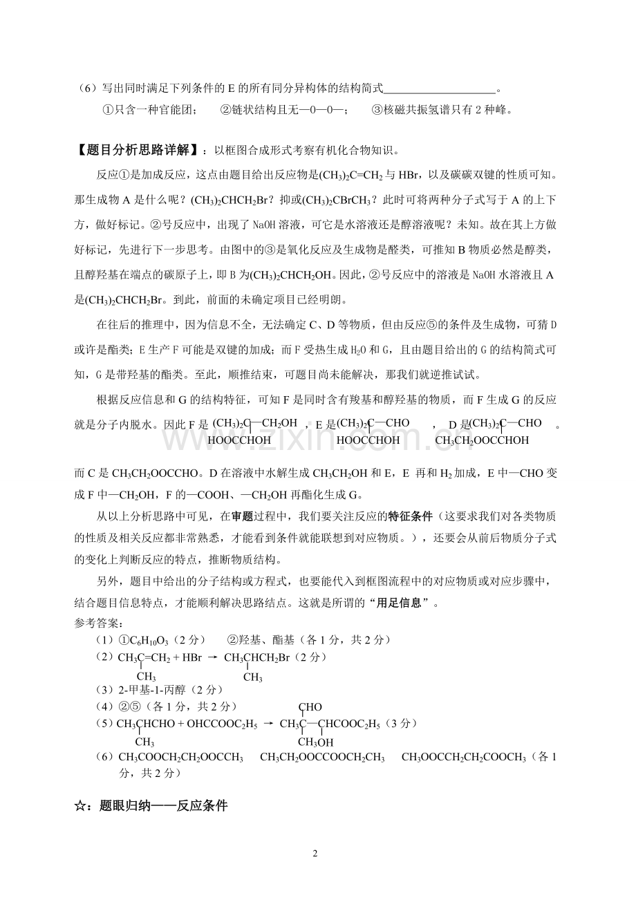 有机推断题解题方法详解.doc_第2页