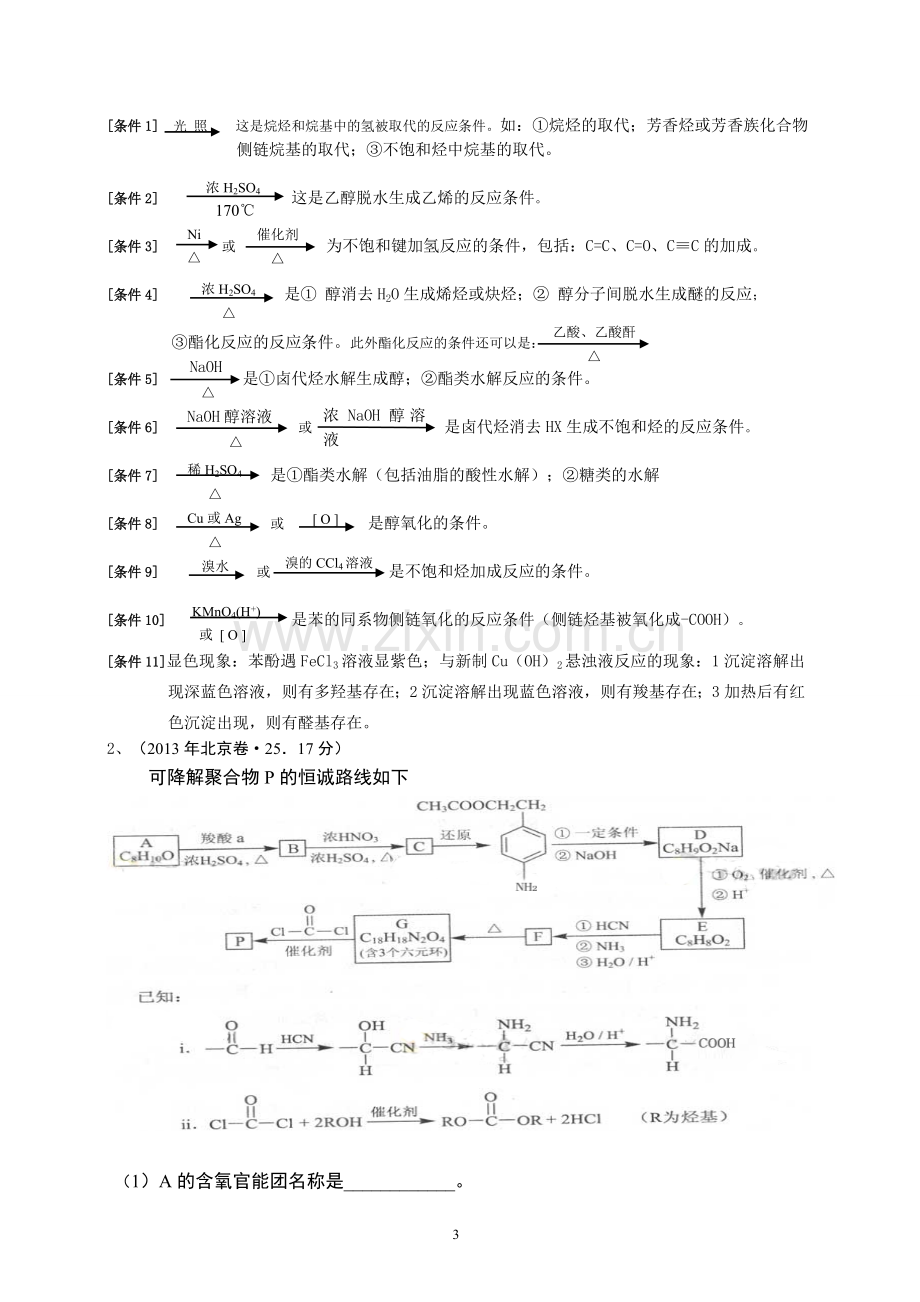 有机推断题解题方法详解.doc_第3页