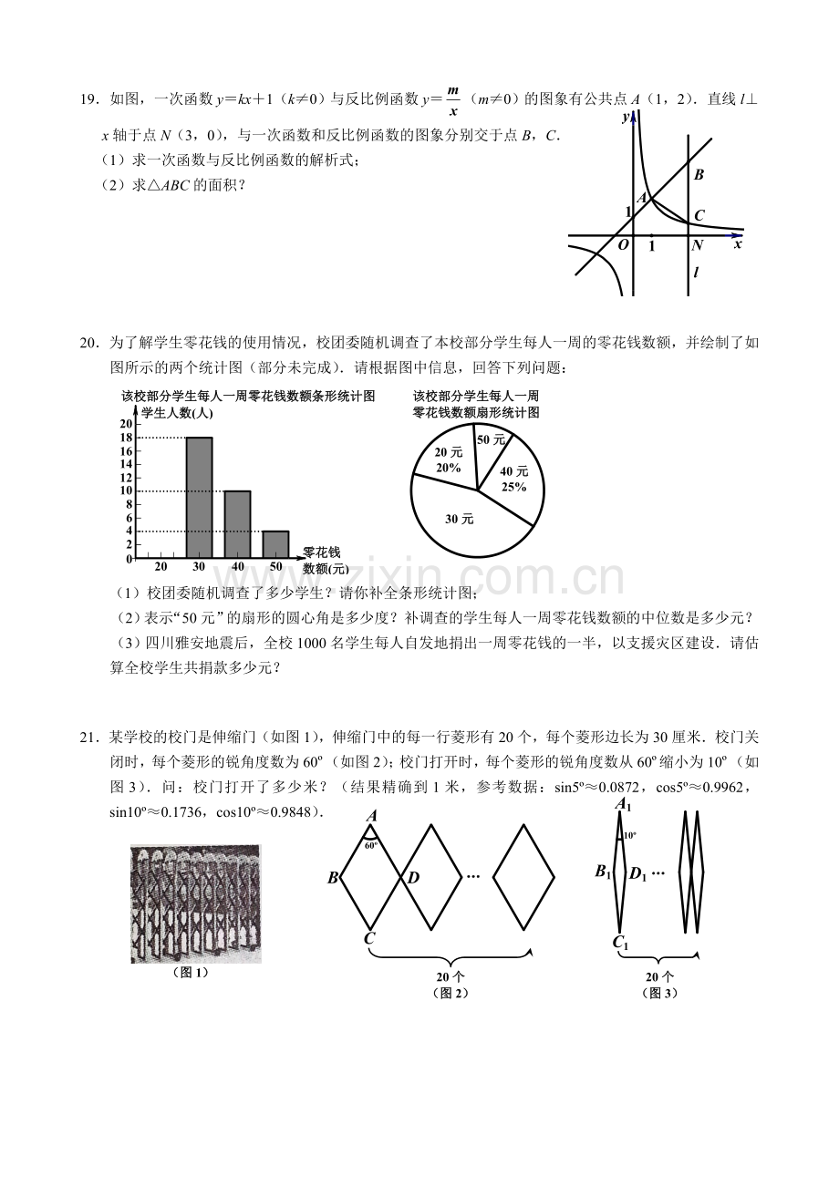 2013浙江省舟山市中考数学试题及答案Word.doc_第3页