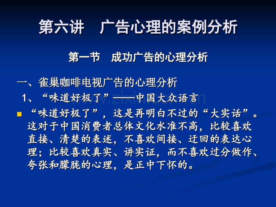 广告心理的案例分析.pptx_第1页