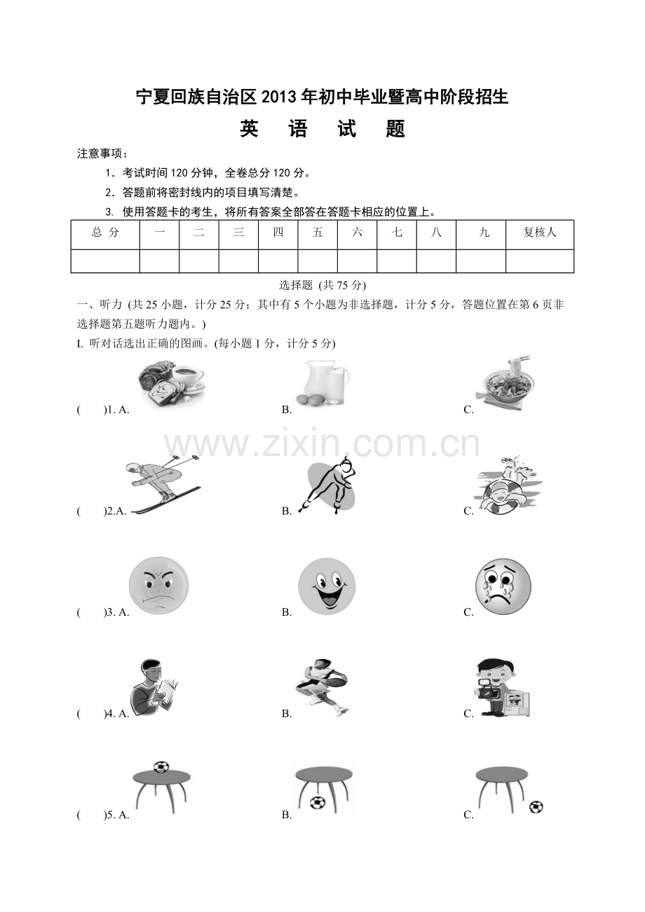 2013宁夏中考英语真题.doc_第1页