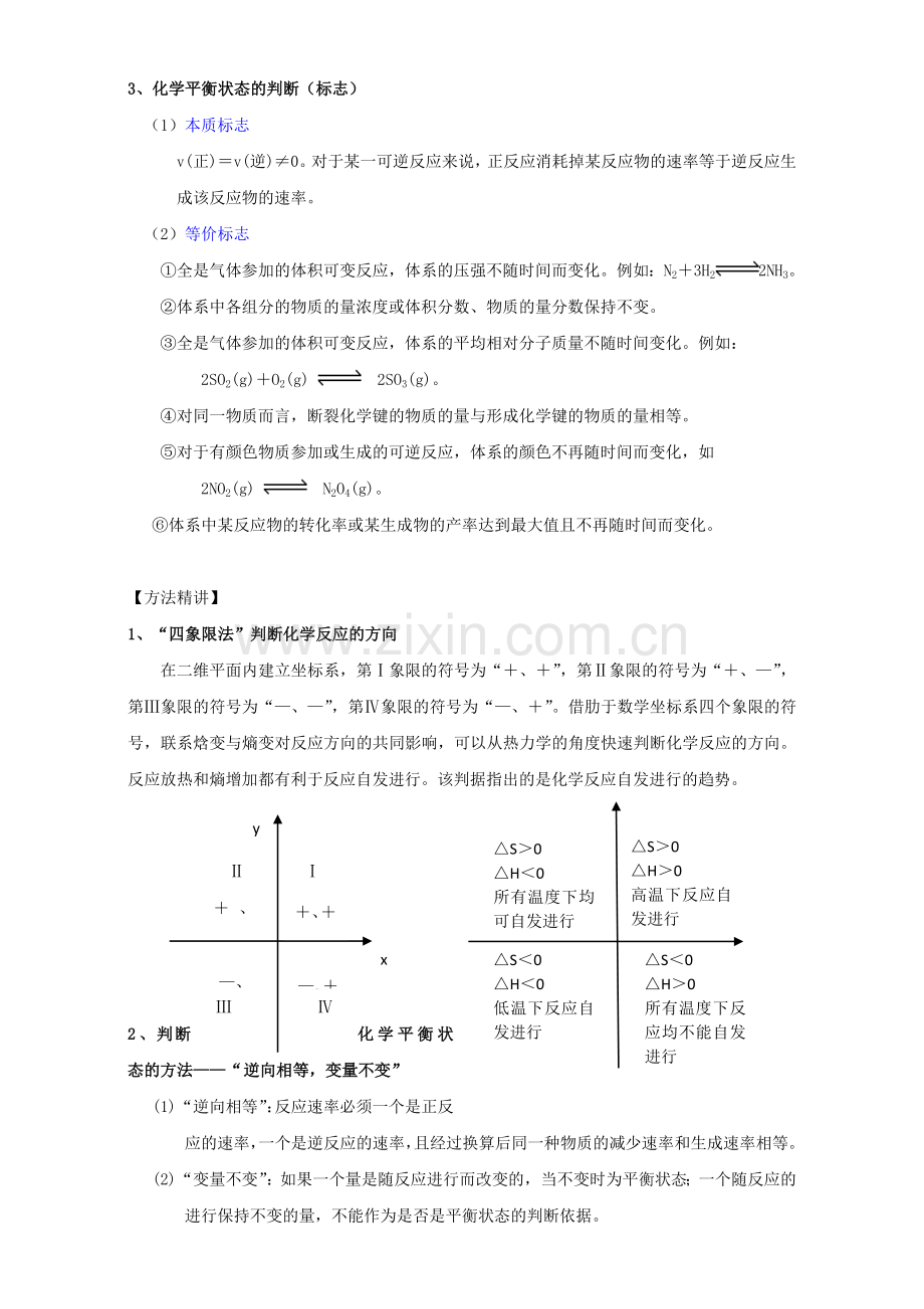 高三化学-17-化学平衡教学设计.doc_第2页