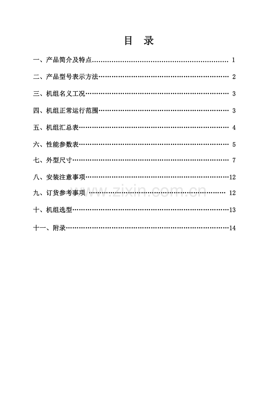 吊顶式空调机样本.doc_第1页