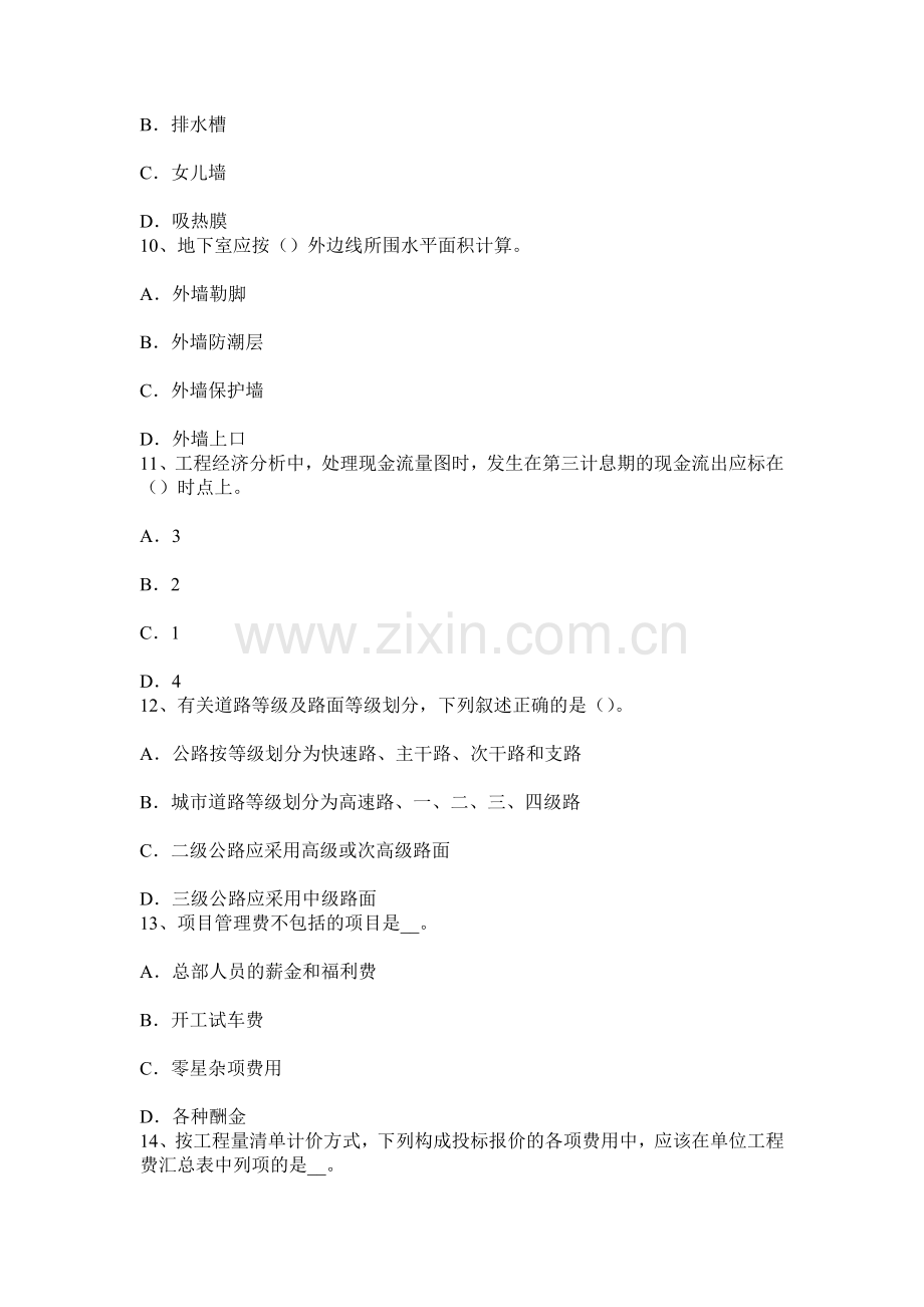 上海下半年造价工程师工程计价变更试题.docx_第3页