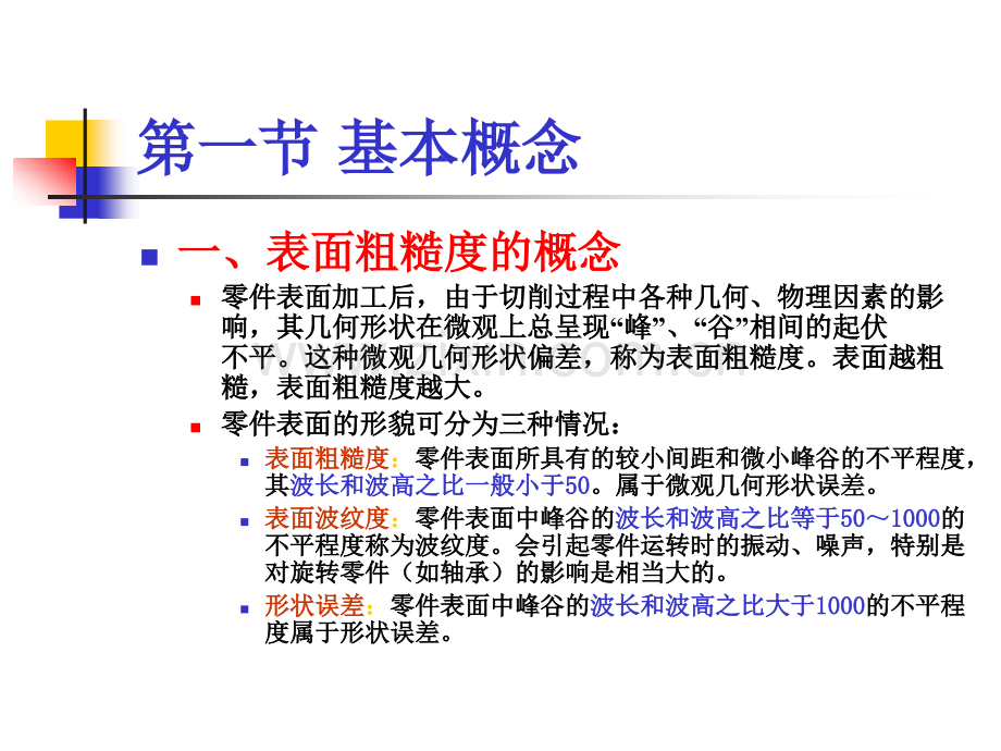 互换性与测量技术第五章.pptx_第2页