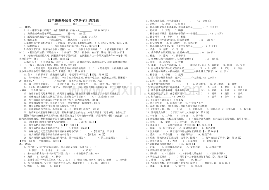 草房子课外阅读.doc_第1页