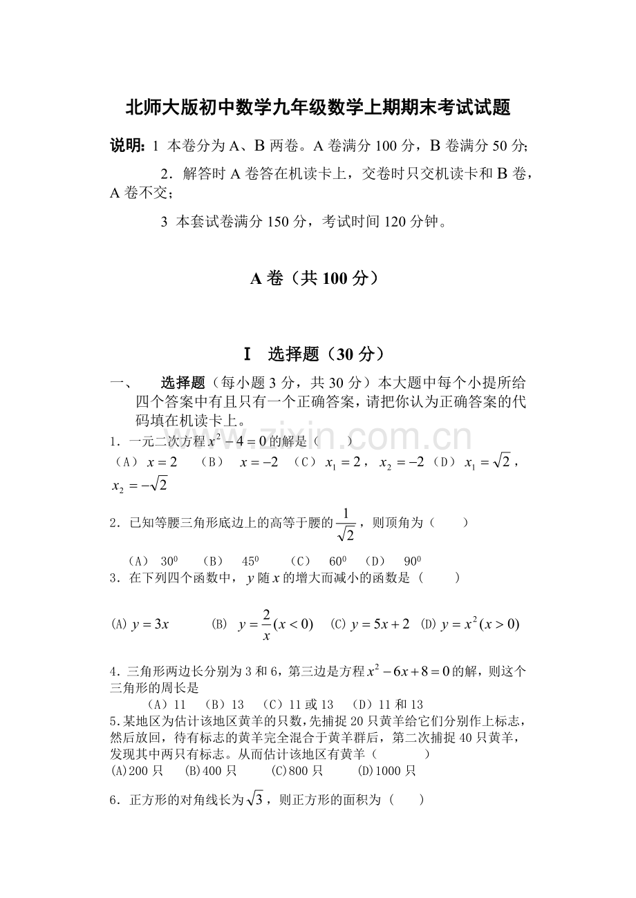 初中数学九年级数学上期期末考试试题.doc_第1页