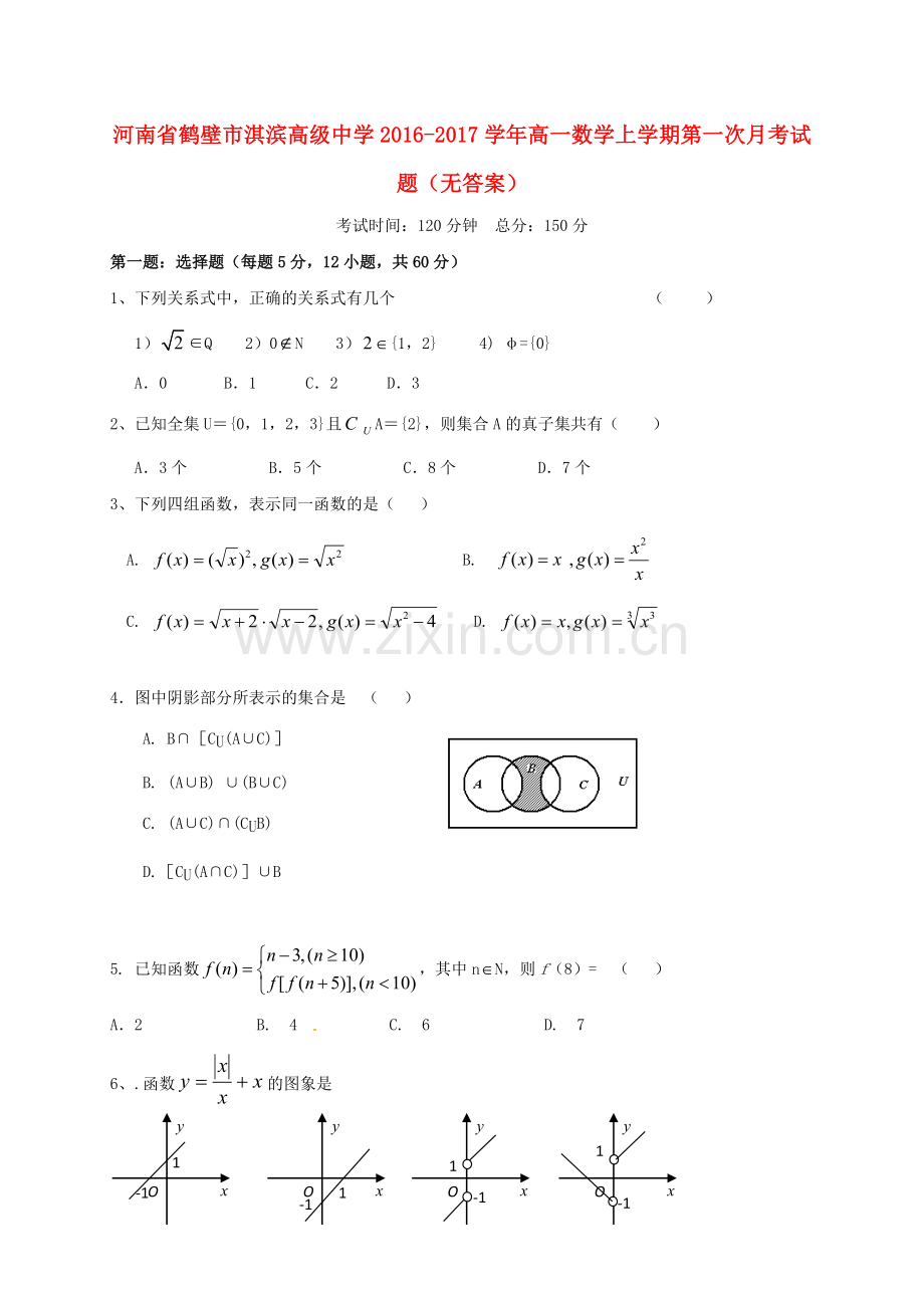 高一数学上学期第一次月考试题无答案2.doc_第1页