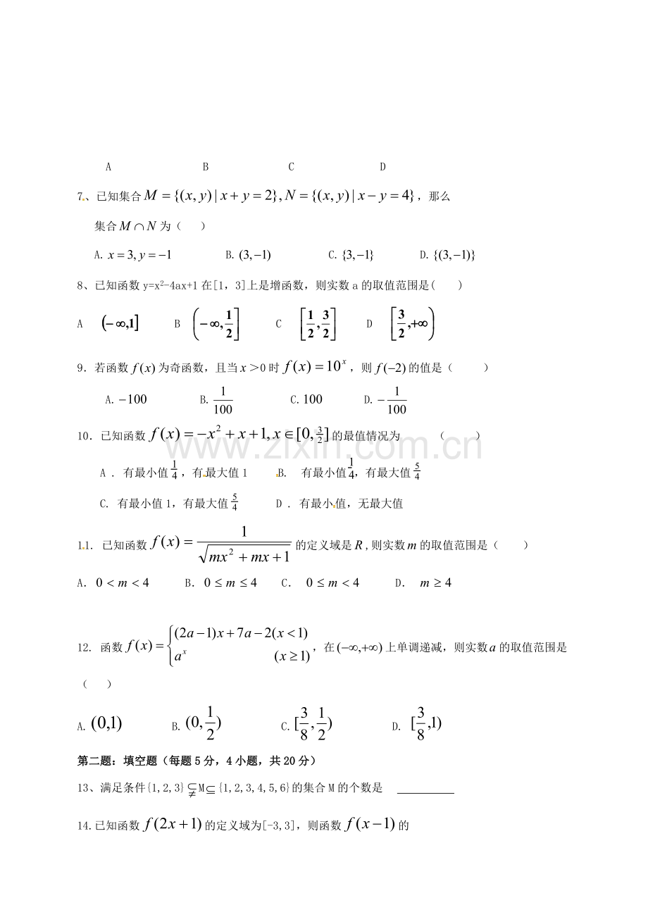 高一数学上学期第一次月考试题无答案2.doc_第2页