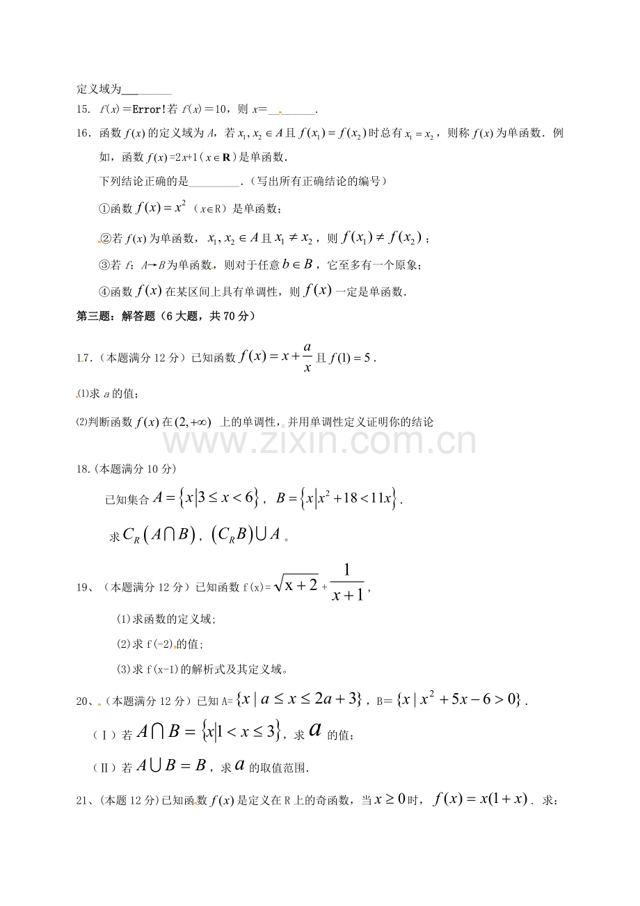 高一数学上学期第一次月考试题无答案2.doc_第3页