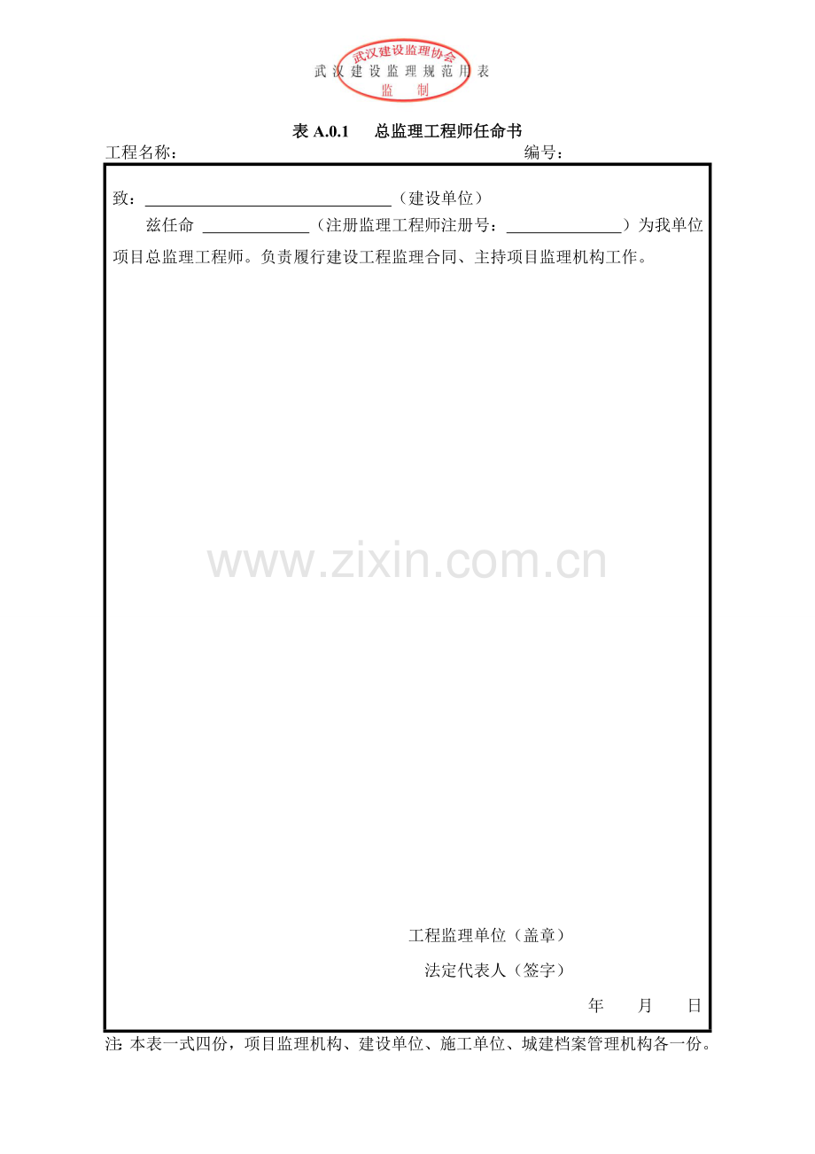 武汉建设监理规范用表2014新.doc_第1页