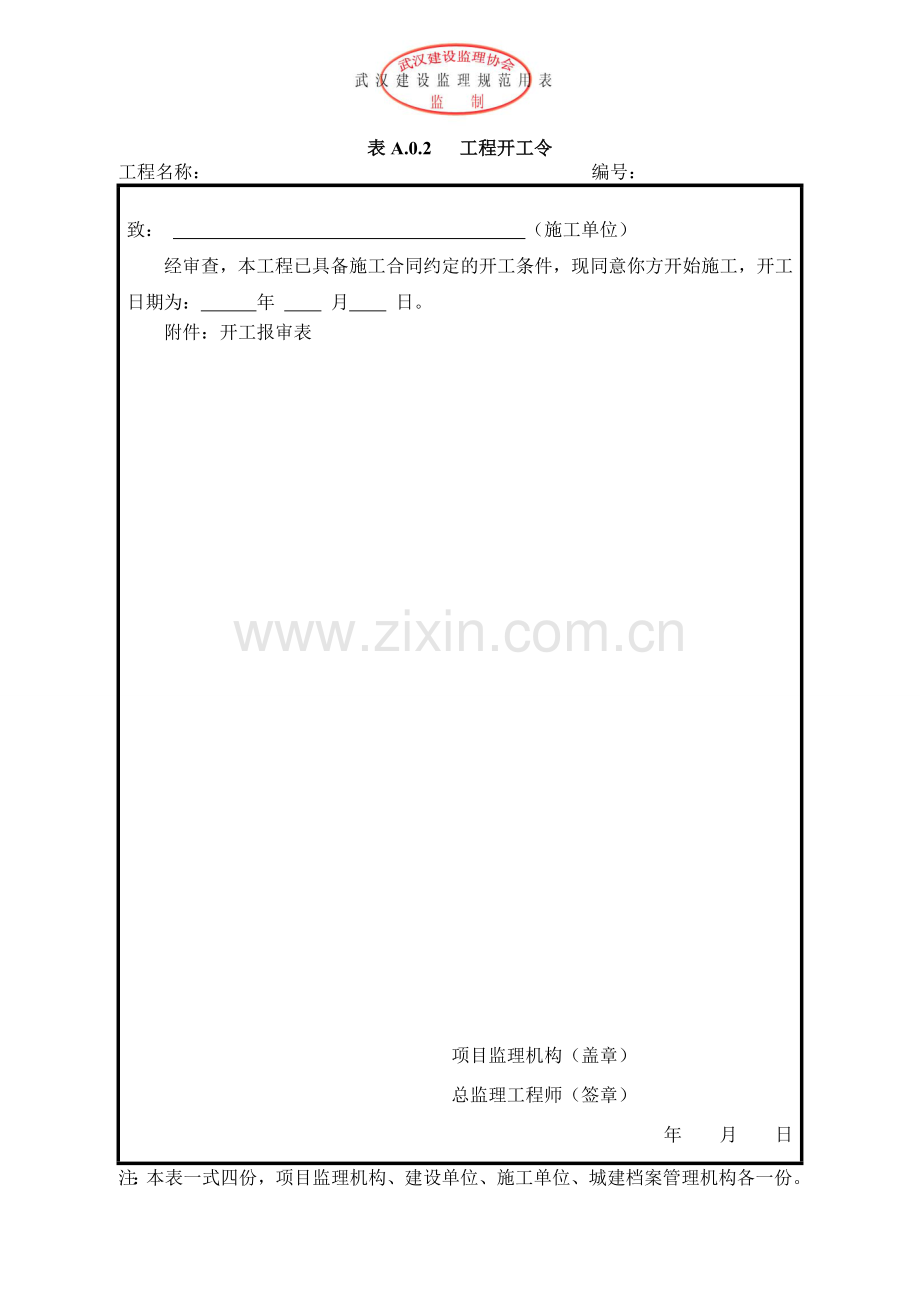 武汉建设监理规范用表2014新.doc_第2页