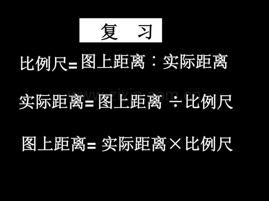 六年级数学下册练习八时图文.pptx_第2页