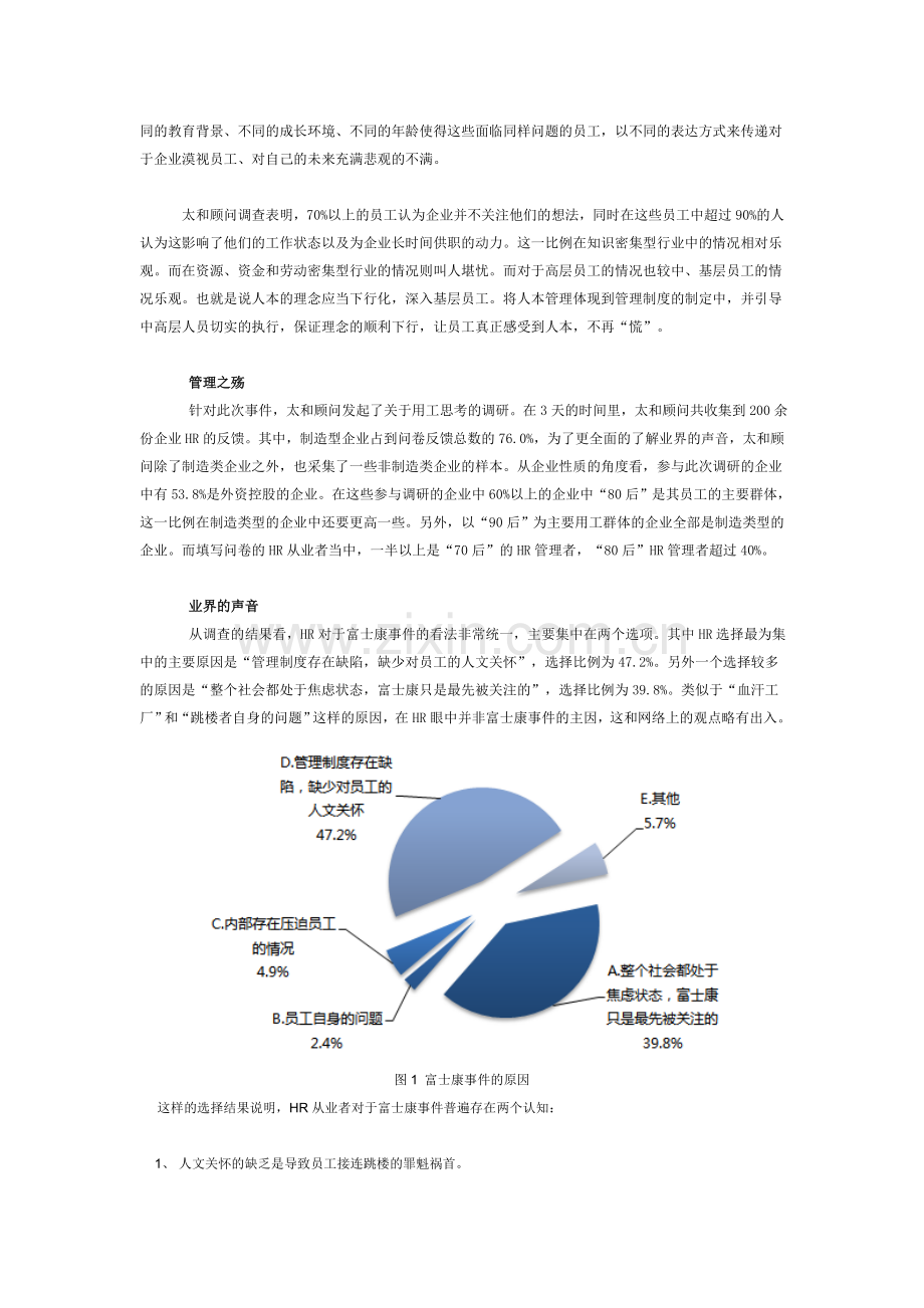 富士康用工荒背后的管理之殇.doc_第2页