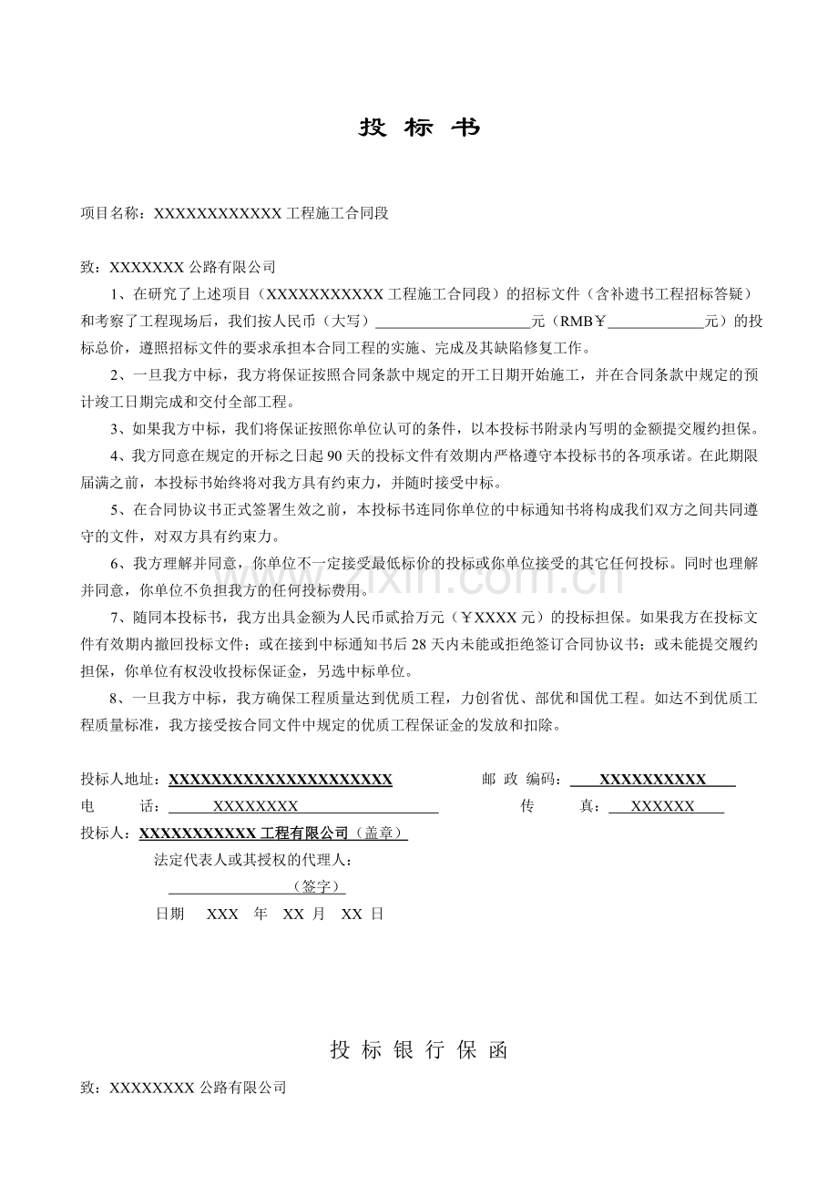 交通安全设施工程招标附表格式.doc_第3页