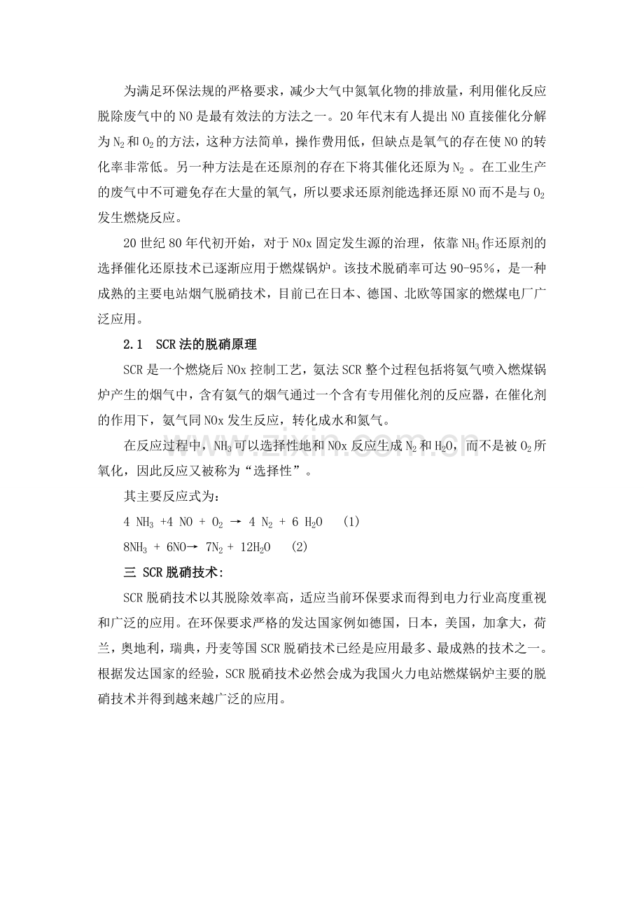 哈锅脱硝介绍1.doc_第3页