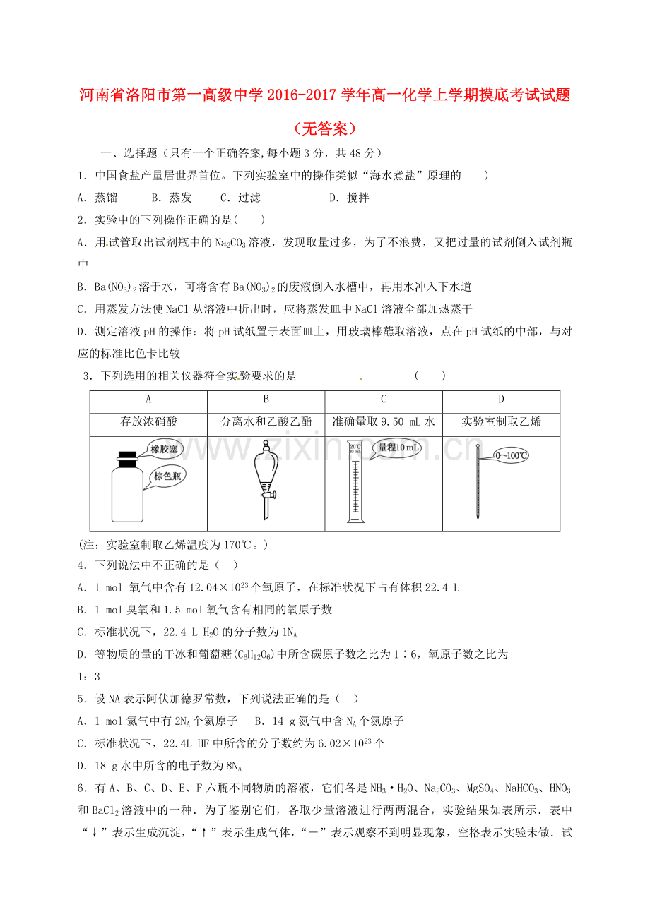 高一化学上学期摸底考试试题无答案.doc_第1页