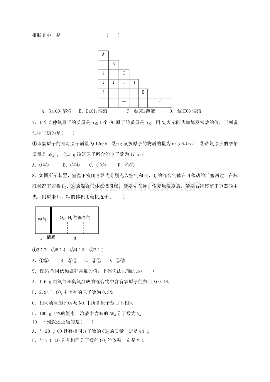 高一化学上学期摸底考试试题无答案.doc_第2页