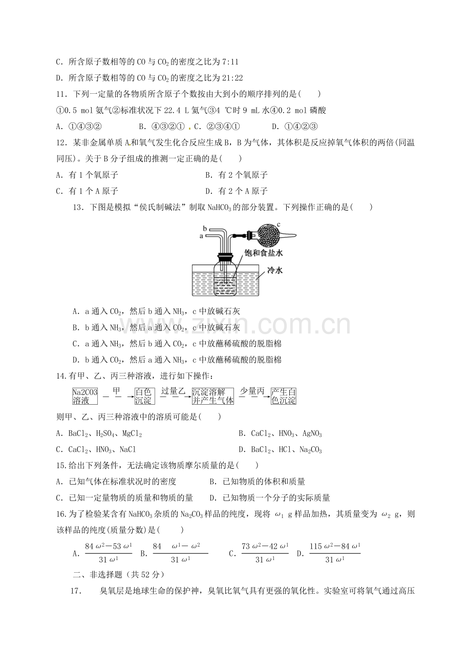 高一化学上学期摸底考试试题无答案.doc_第3页