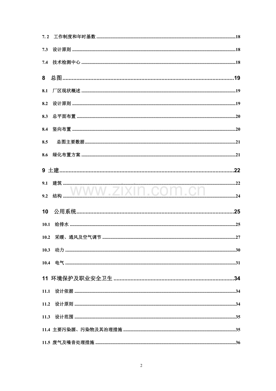 兔肉深加工建设可行性研究报告.doc_第2页