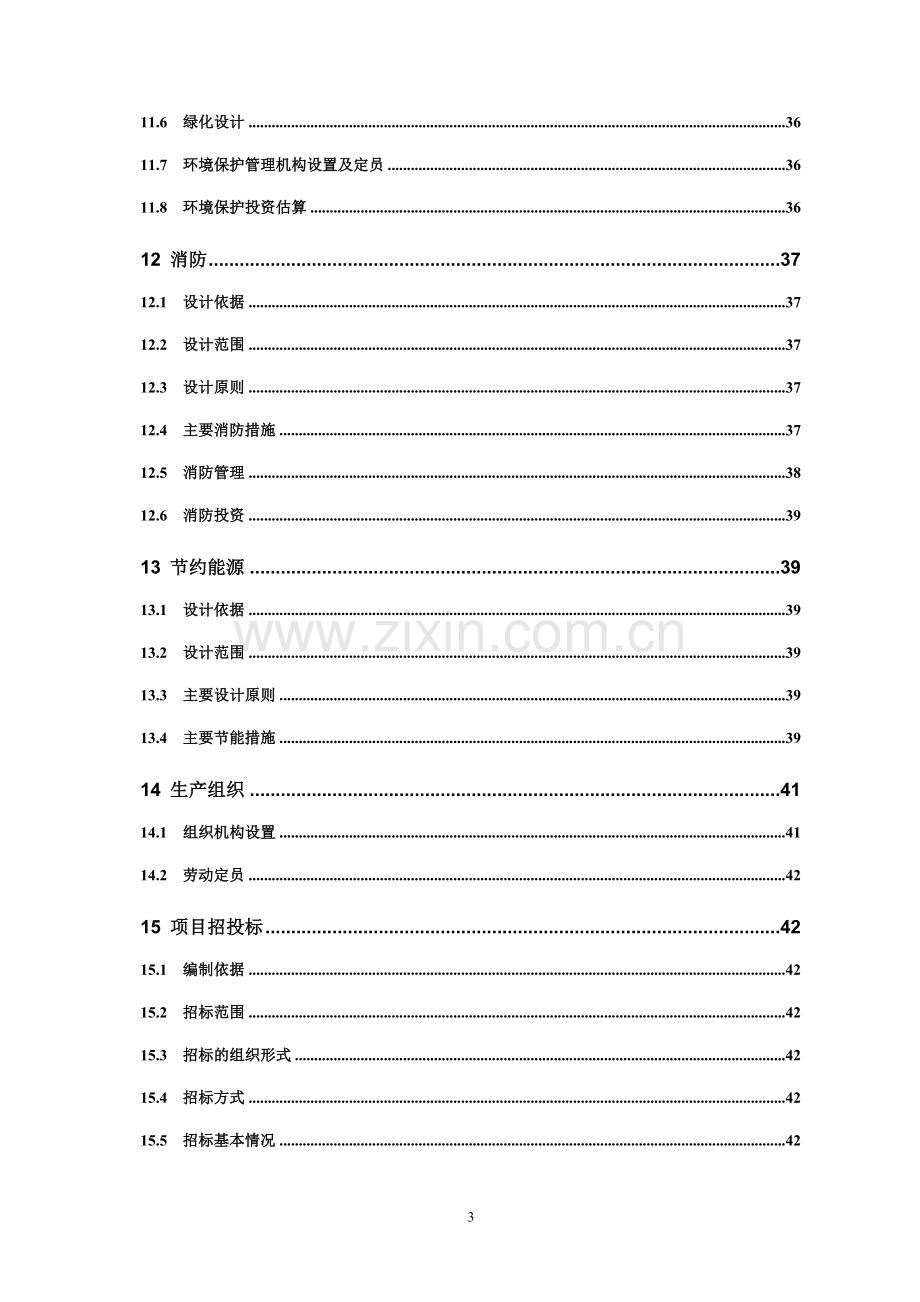 兔肉深加工建设可行性研究报告.doc_第3页