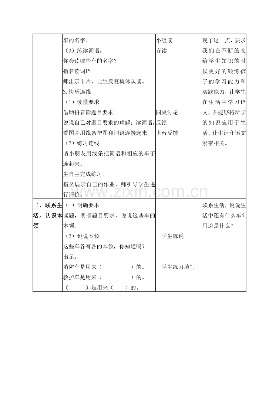 一年级下语文教案练习3苏教版.doc_第3页