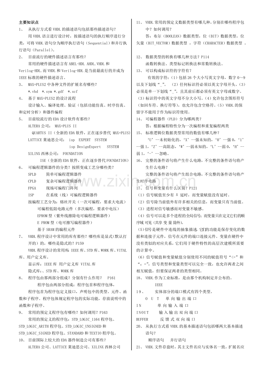 EDA复习要点5月32.doc_第1页