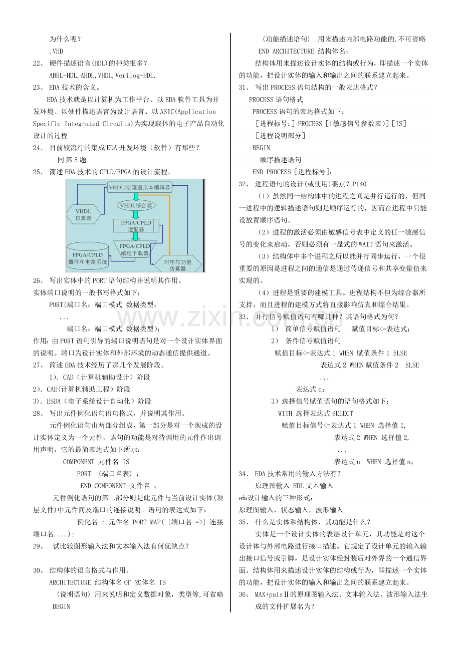 EDA复习要点5月32.doc_第2页