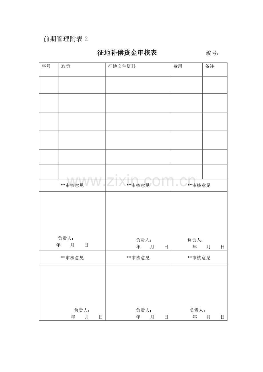 工程项目管理表格汇总竖.doc_第2页