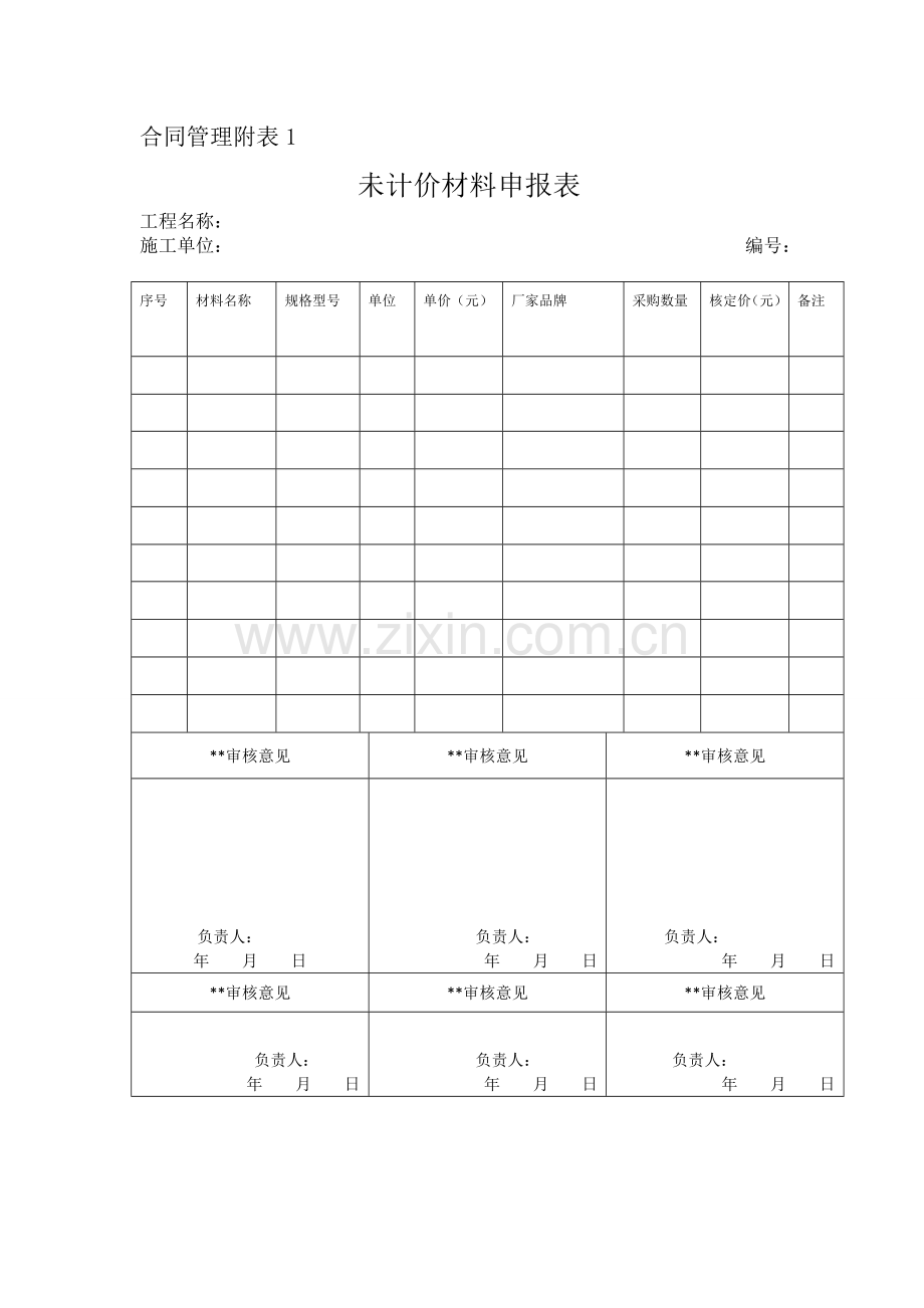 工程项目管理表格汇总竖.doc_第3页