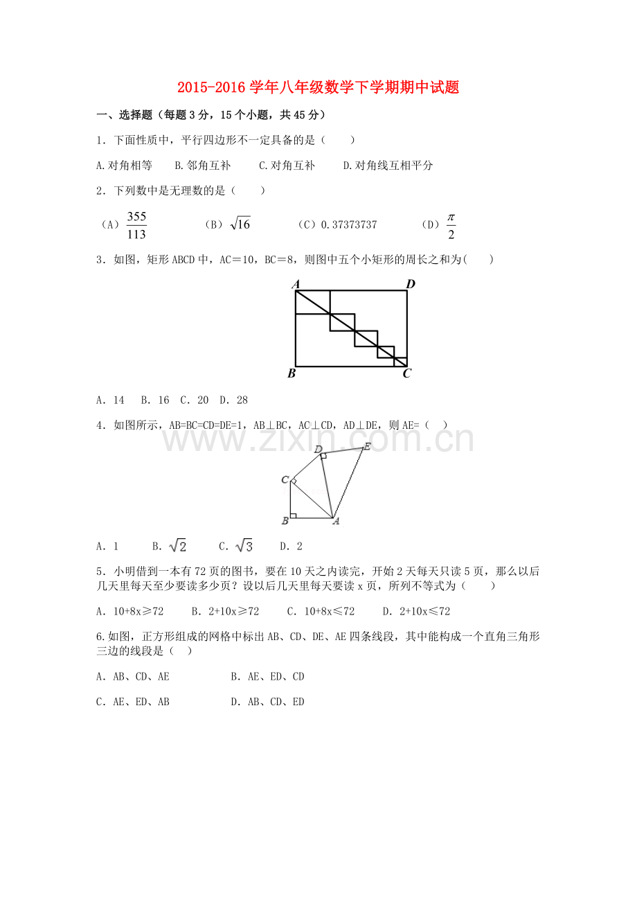 2015八年级数学下学期期中试题青岛版.doc_第1页