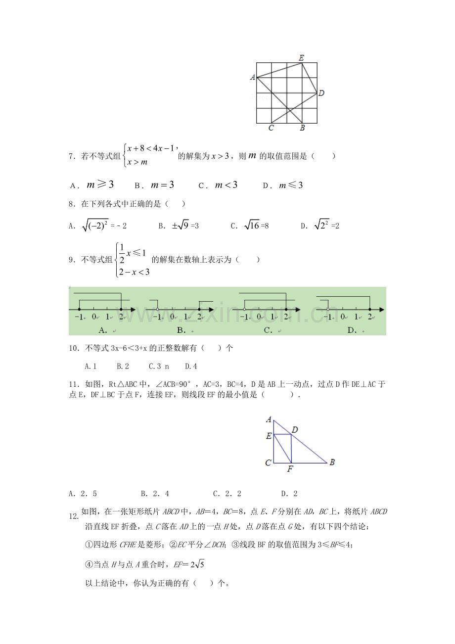 2015八年级数学下学期期中试题青岛版.doc_第2页