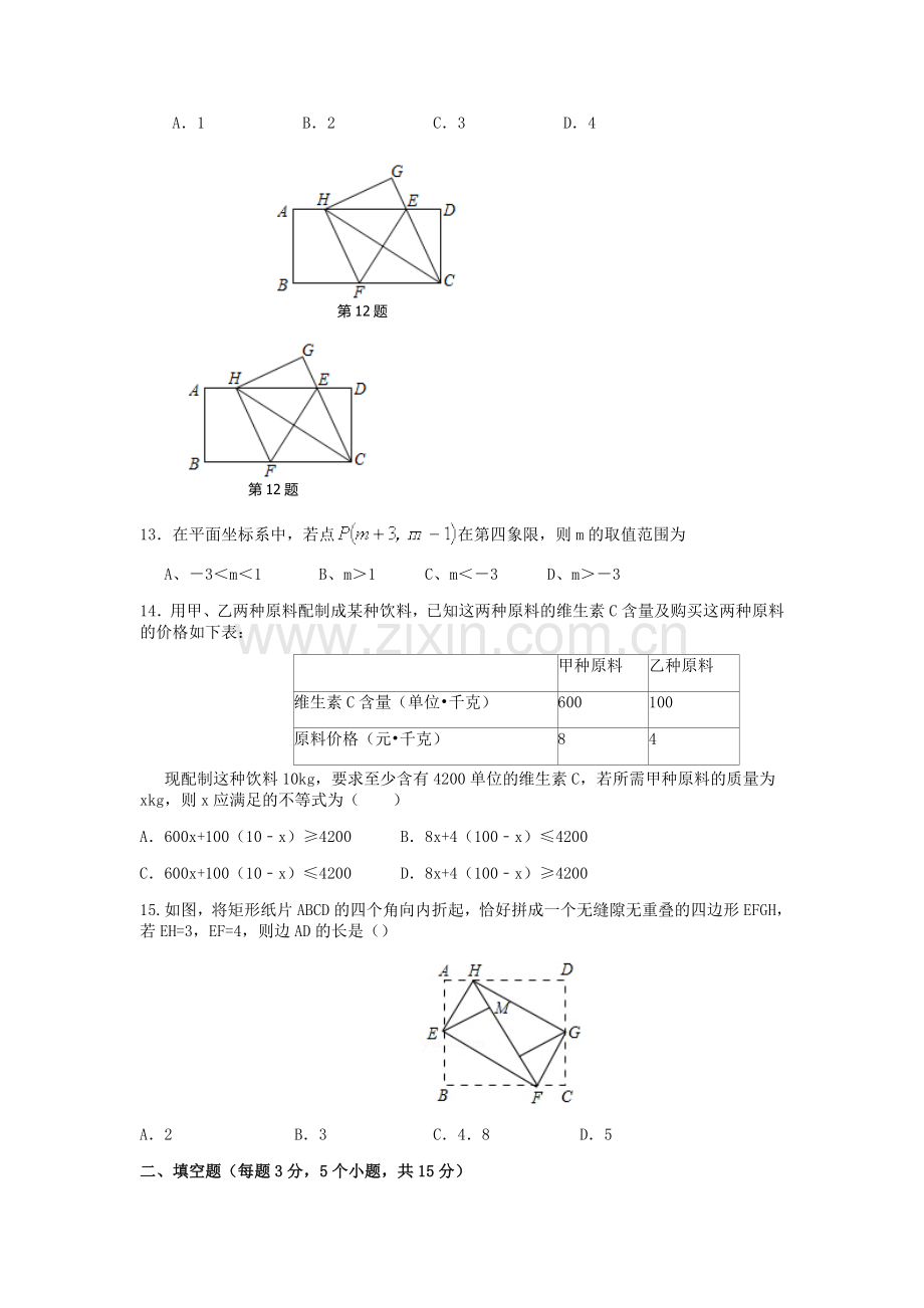 2015八年级数学下学期期中试题青岛版.doc_第3页