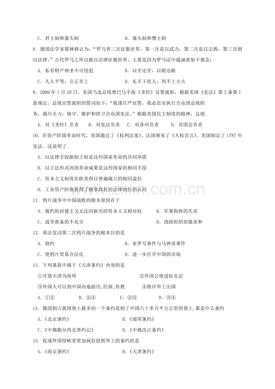 高一历史上学期期末考试试题10.doc_第2页