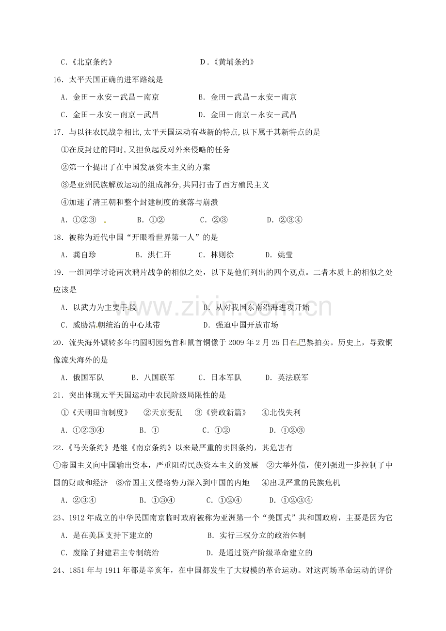 高一历史上学期期末考试试题10.doc_第3页