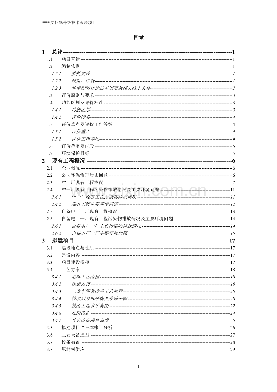 高档文化用纸及工业用纸纸品纸业股份有限公司报告书(报批稿).doc_第1页